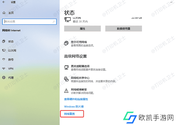 重置网络设置