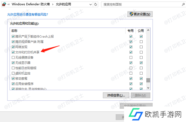 确认防火墙设置