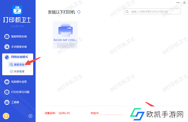 搜索添加共享打印机