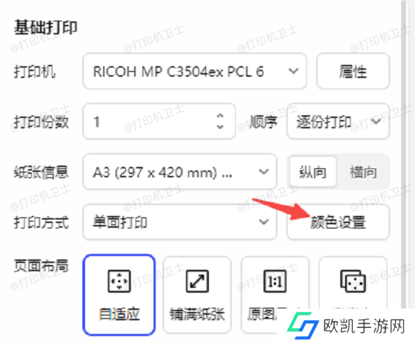使用文档编辑软件中的打印设置