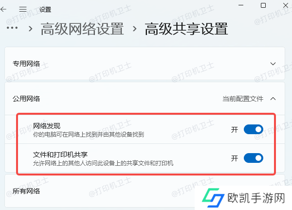 启用网络共享