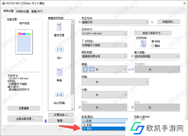 使用打印机自带的设置功能
