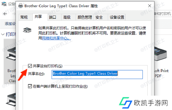 检查打印机共享设置