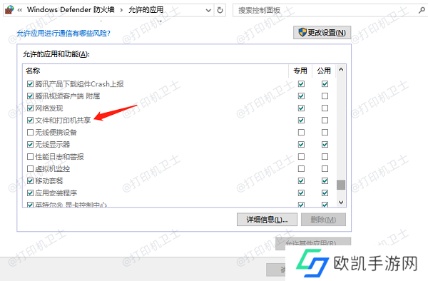 启用文件及打印机共享功能