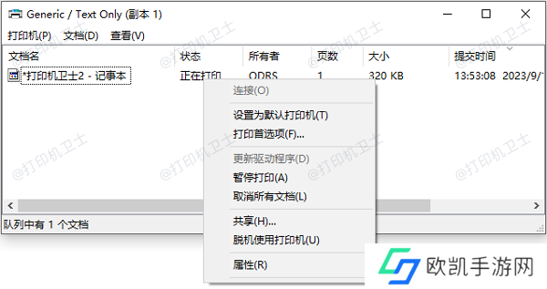 清理打印队列