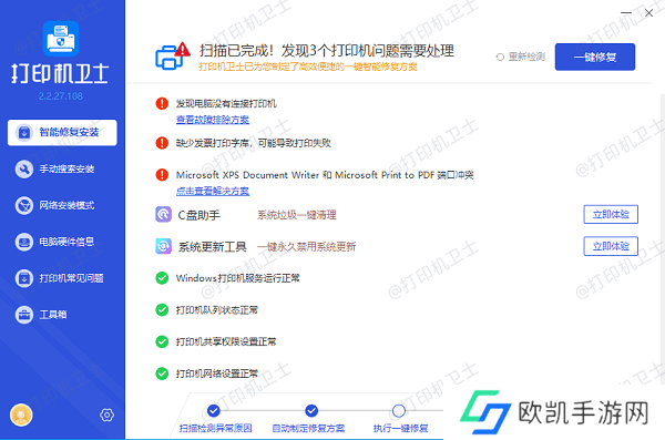 修复打印机驱动程序