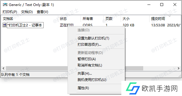 检查并取消暂停命令