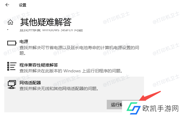 使用网络故障排除工具