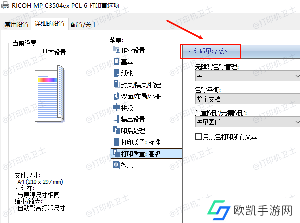 调整打印设置