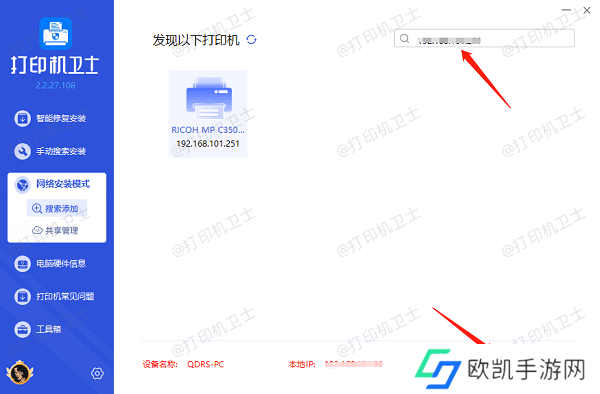 搜索添加网络共享打印机