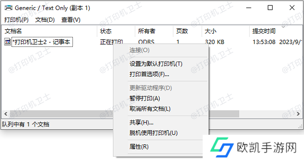 通过控制面板取消打印任务