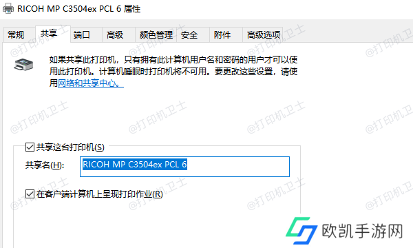 配置主机共享打印机
