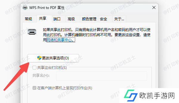 设置打印机共享