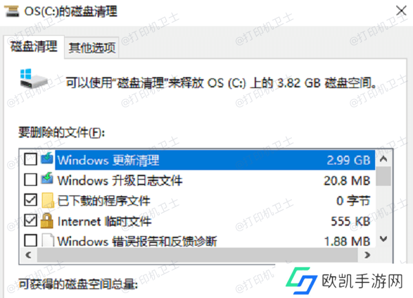 清理临时文件