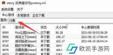 pcstory怎么添加付费游戏