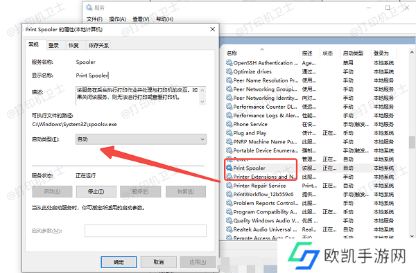 重启打印队列服务