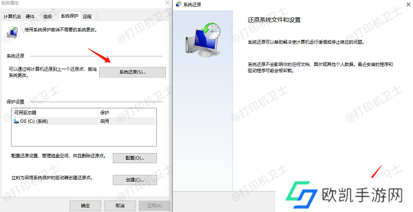 使用系统还原