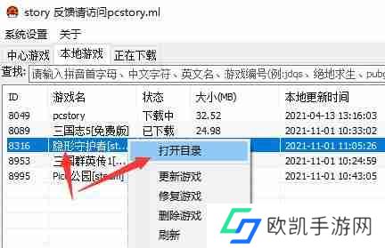 pcstory怎么添加付费游戏