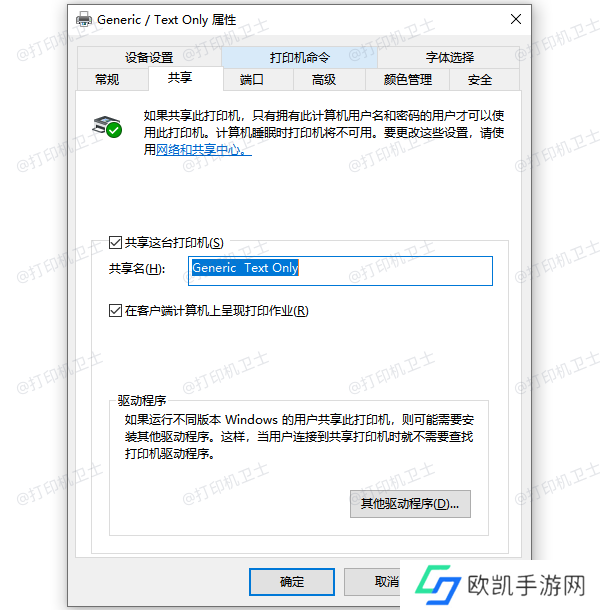 配置打印机共享