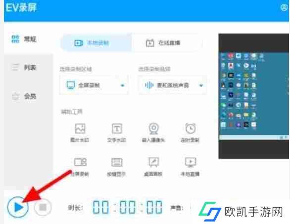 ev录屏怎么把人像录进去-ev录屏把人像录进去的方法