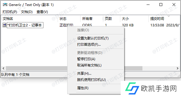 打开打印队列