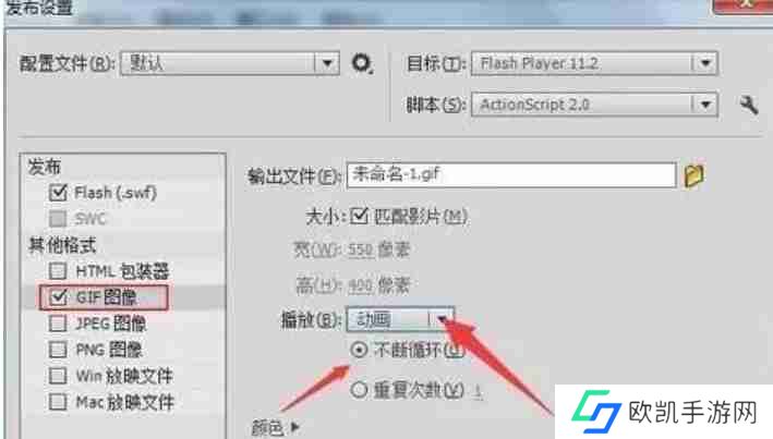 flash怎么导出gif动图？-flash导出gif动图的方法