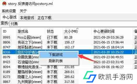 pcstory怎么添加付费游戏