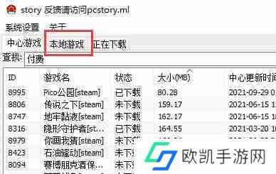 pcstory怎么添加付费游戏