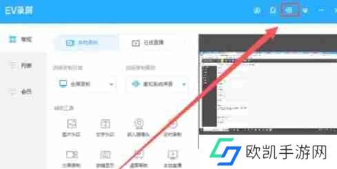 ev录屏怎么保存视频到桌面-ev录屏保存视频到桌面的方法