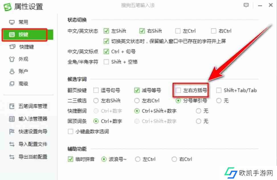 搜狗五笔输入法如何设置方括号翻页？-搜狗五笔输入法设置方括号翻页的方法