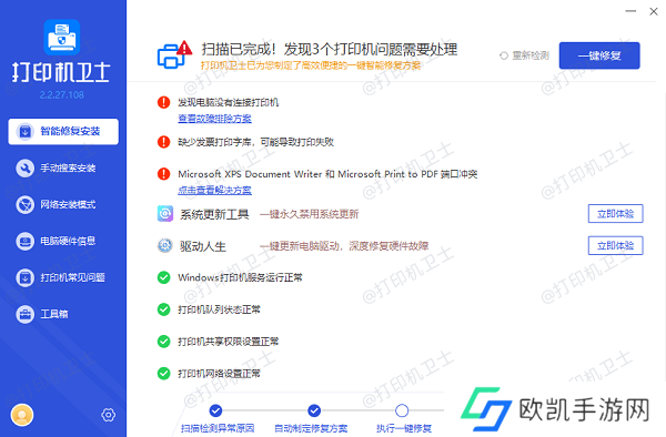 下载打印机驱动程序