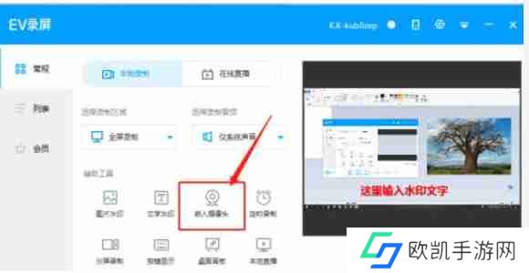 ev录屏怎么把人像录进去-ev录屏把人像录进去的方法