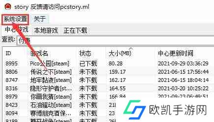 pcstory游戏怎么打开