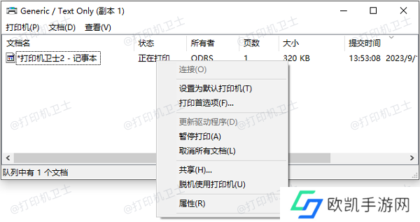 清除打印队列