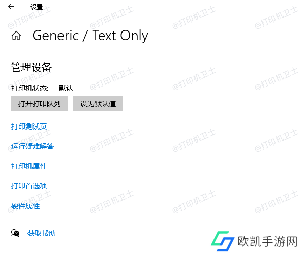 检查打印机设置