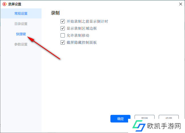 飞思录屏怎么更改录制快捷键
