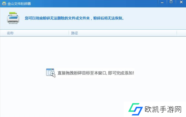 金山毒霸怎么粉碎文件