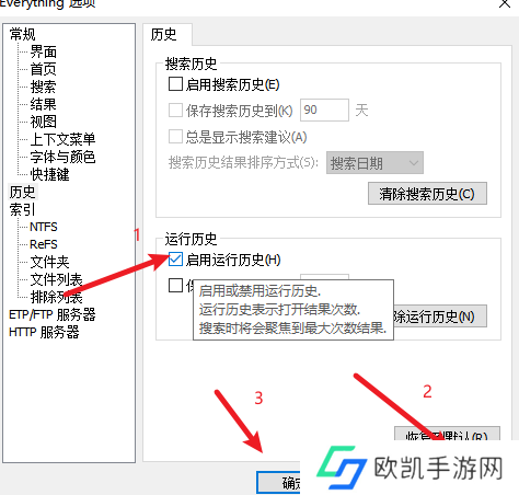 Everything如何启用运行历史
