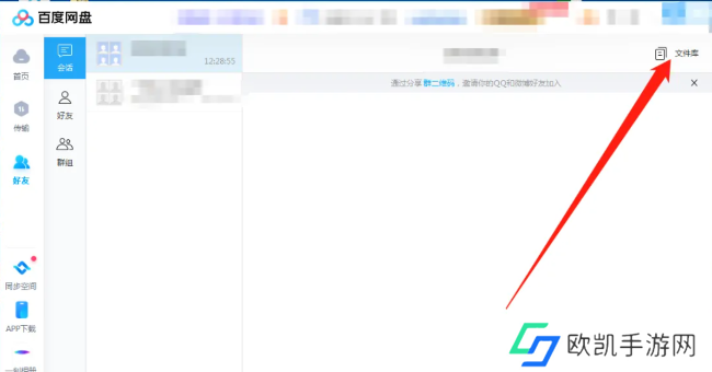 百度网盘怎么查看群组文件
