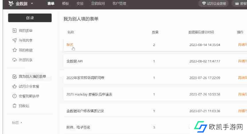 金数据怎么看自己填过的信息-金数据看自己填过的信息的方法