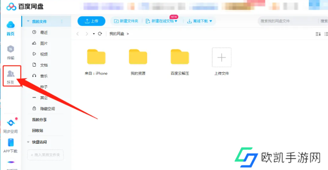 百度网盘怎么查看群组文件