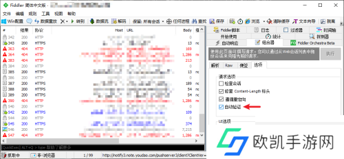 Fiddler怎么开启自动验证