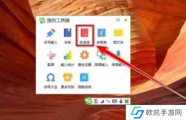 搜狗五笔输入法怎样造词？-搜狗五笔输入法造词的方法
