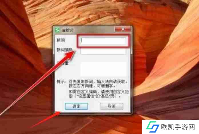 搜狗五笔输入法怎样造词？-搜狗五笔输入法造词的方法