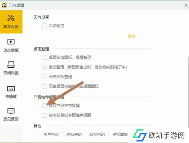 元气桌面如何接收产品推荐提醒