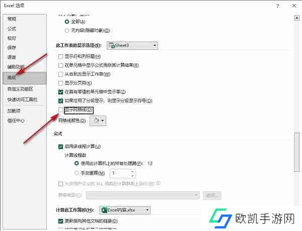 Excel表格如何隐藏网格线