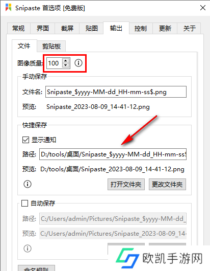 snipaste怎么设置截图图片质量
