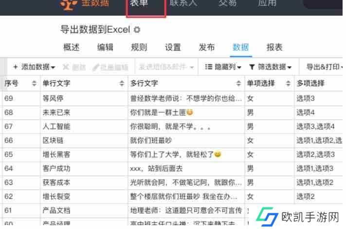 金数据怎么导出数据-金数据导出数据的方法
