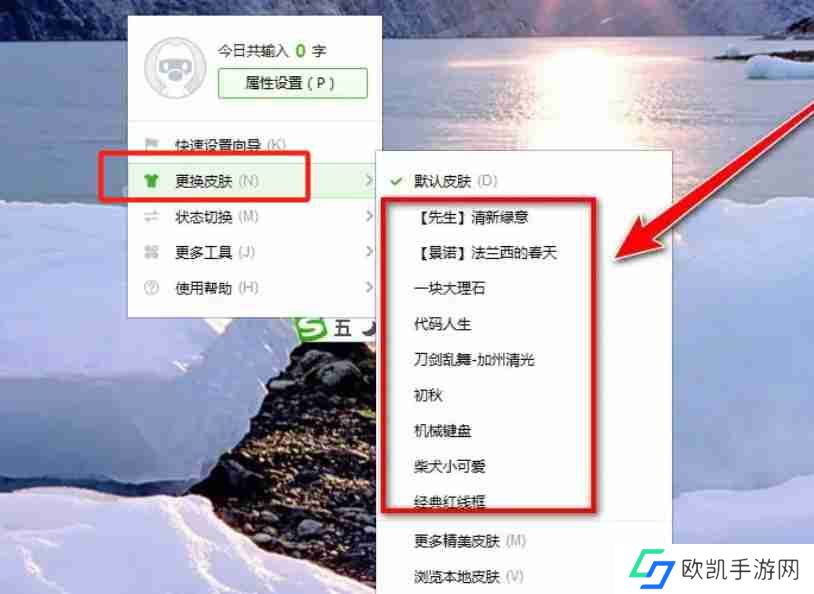 搜狗五笔输入法如何更换皮肤？-搜狗五笔输入法更换皮肤的方法