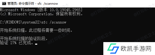 检查并修复系统文件